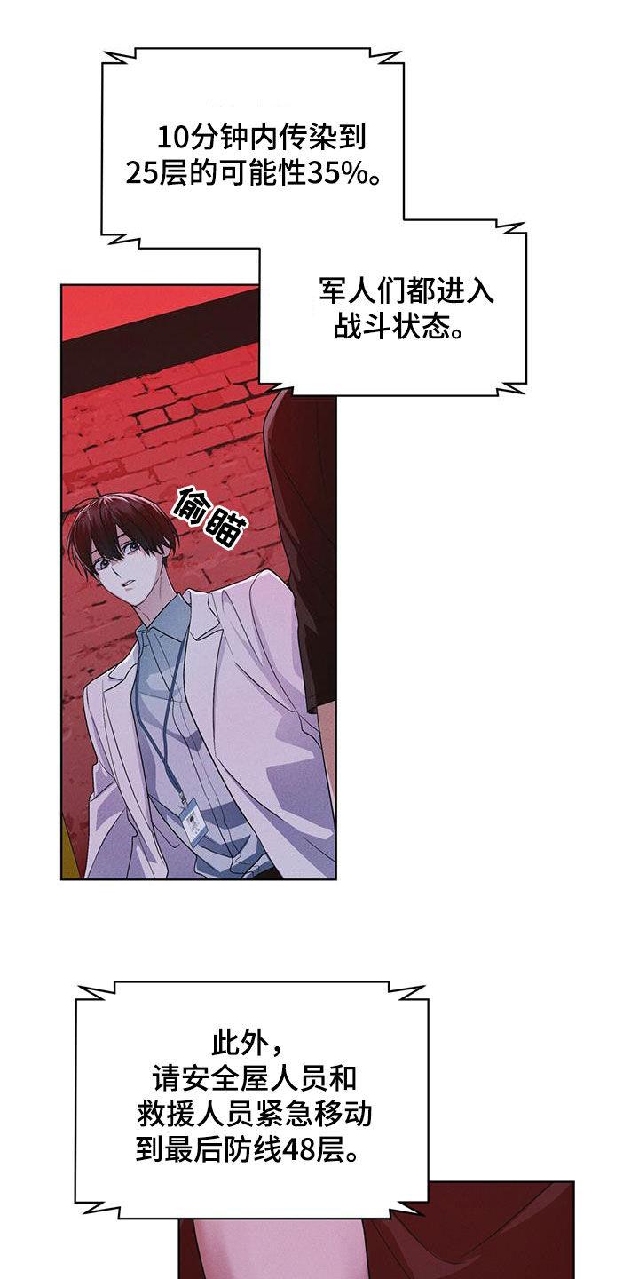 《彩虹城》第84章：【第二季】变异 第16页
