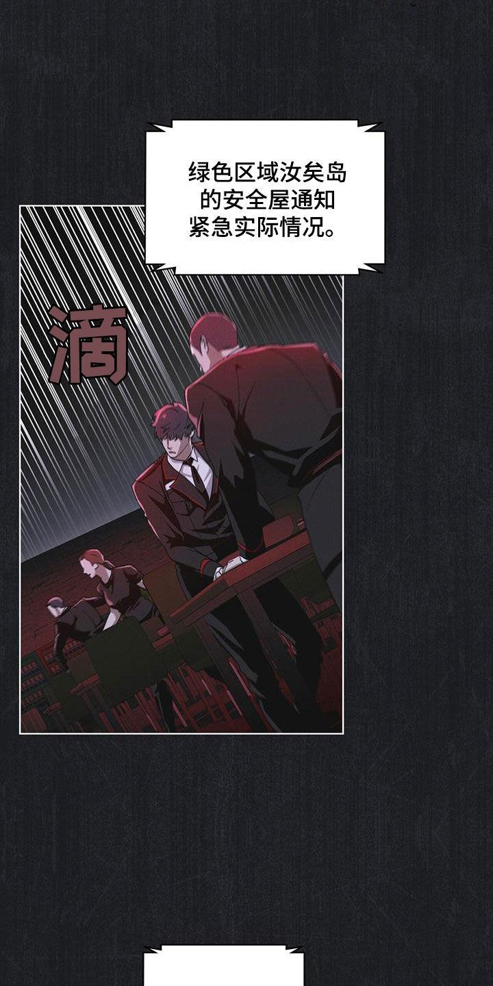 《彩虹城》第84章：【第二季】变异 第10页