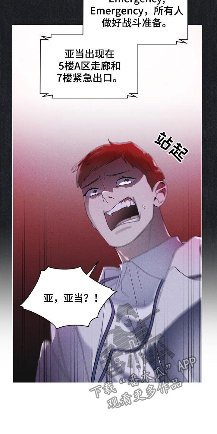《彩虹城》第84章：【第二季】变异 第12页