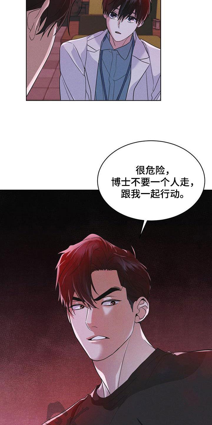 《彩虹城》第84章：【第二季】变异 第14页