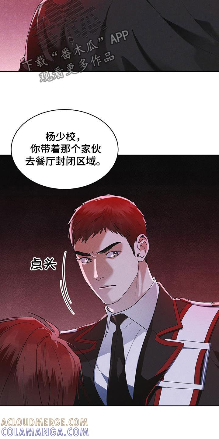 《彩虹城》第84章：【第二季】变异 第15页