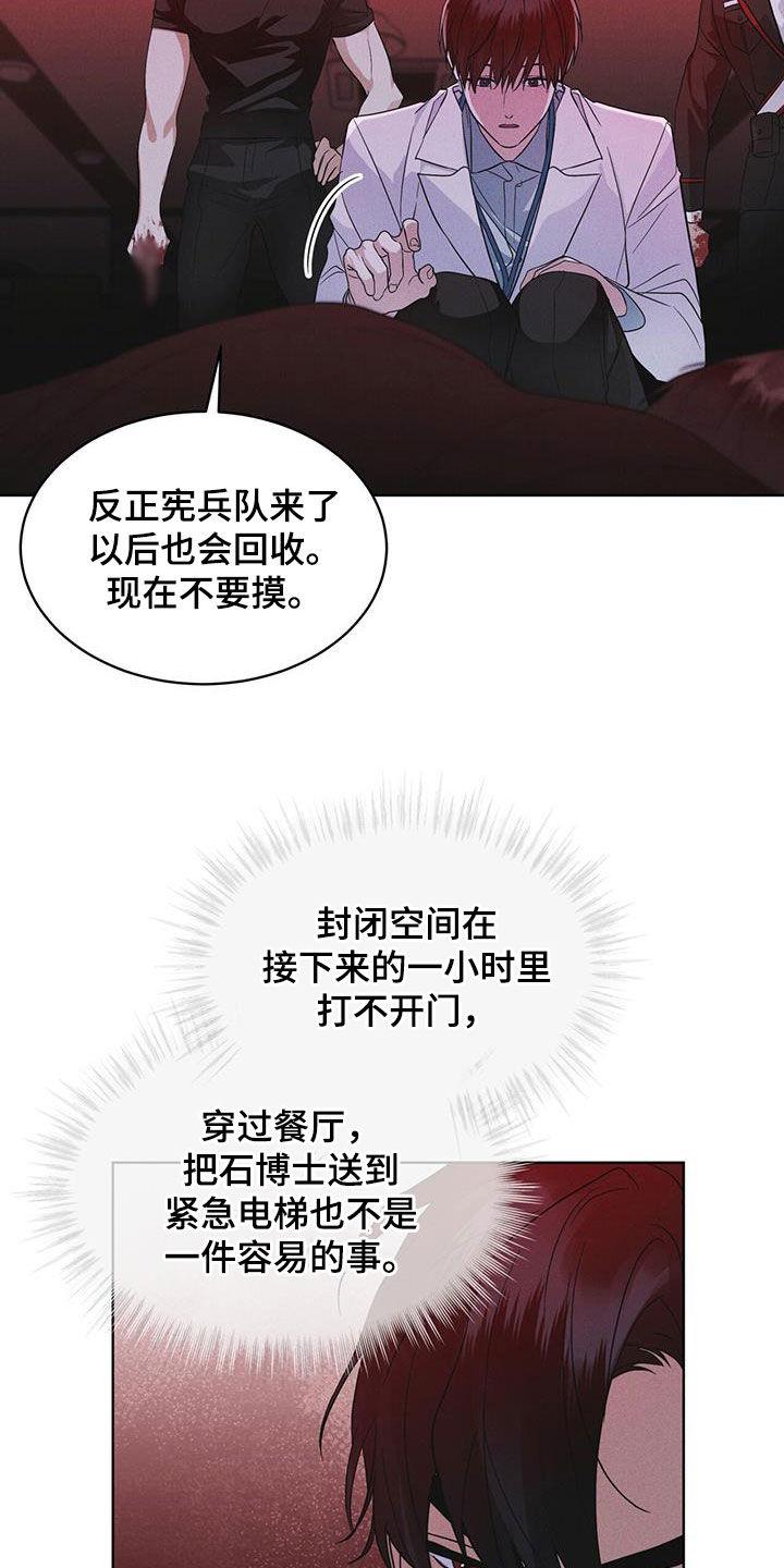 《彩虹城》第85章：【第二季】撤离 第16页