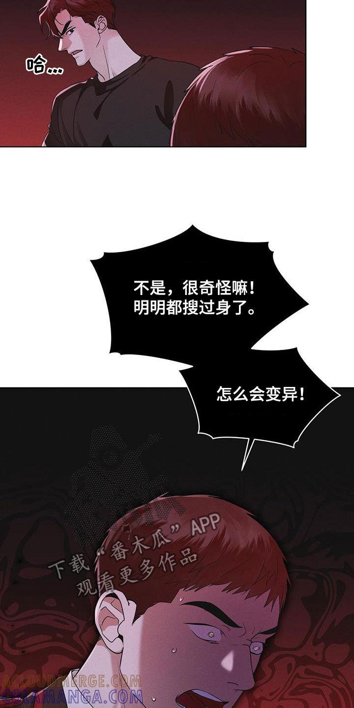 《彩虹城》第85章：【第二季】撤离 第11页