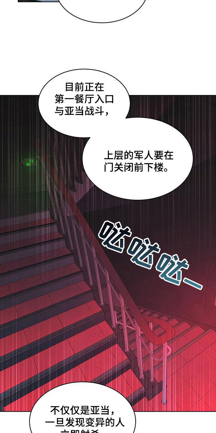 《彩虹城》第85章：【第二季】撤离 第20页