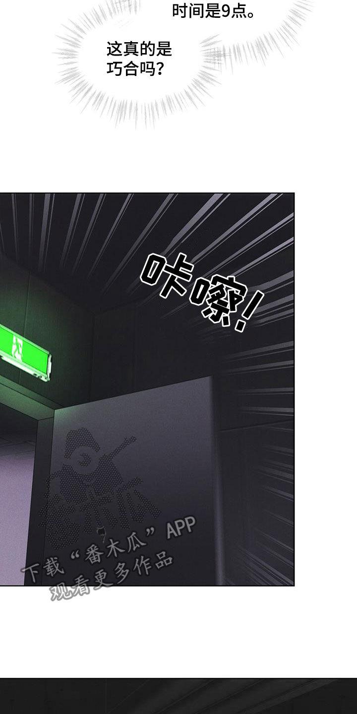 《彩虹城》第85章：【第二季】撤离 第24页