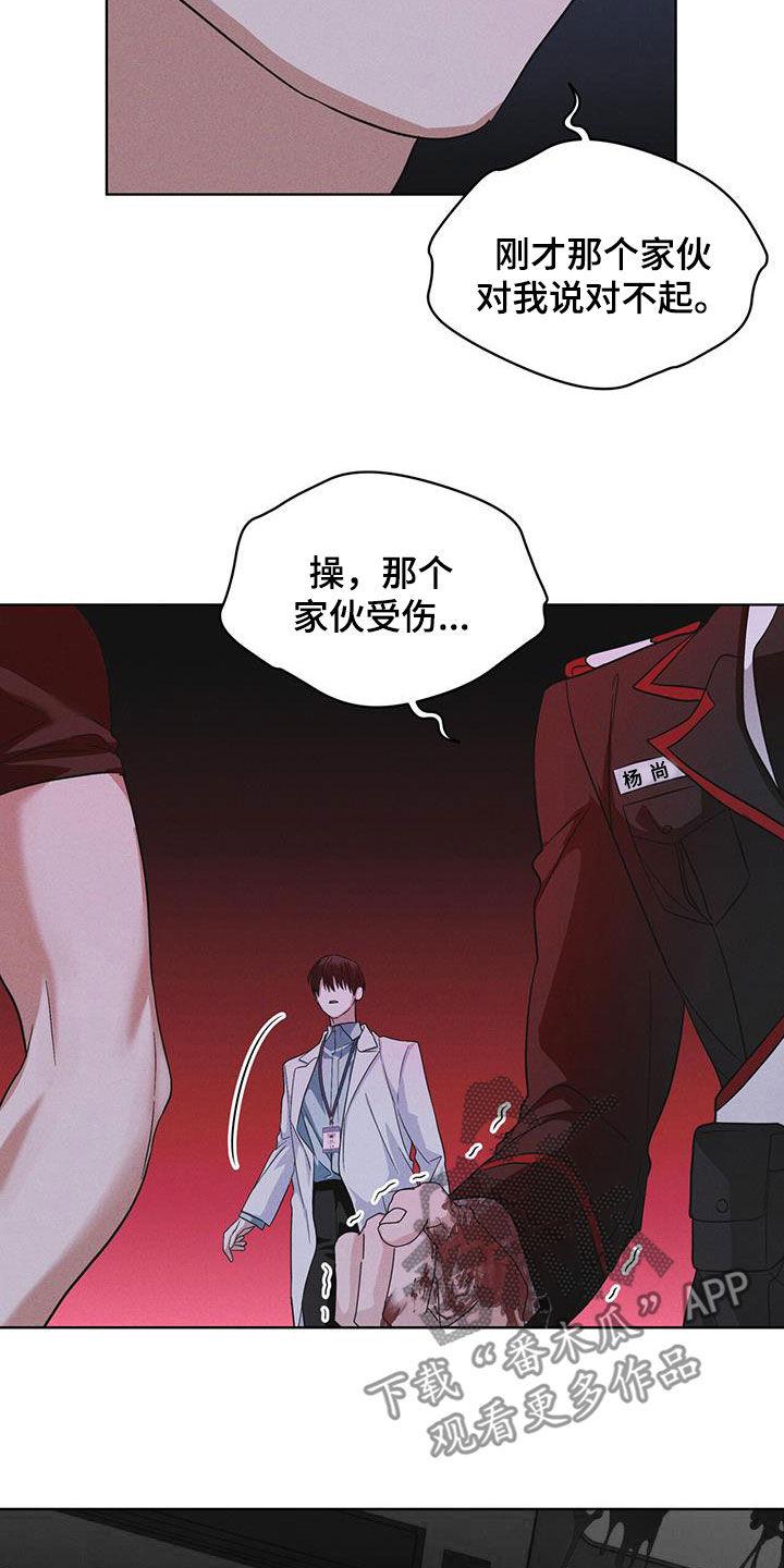 《彩虹城》第85章：【第二季】撤离 第14页