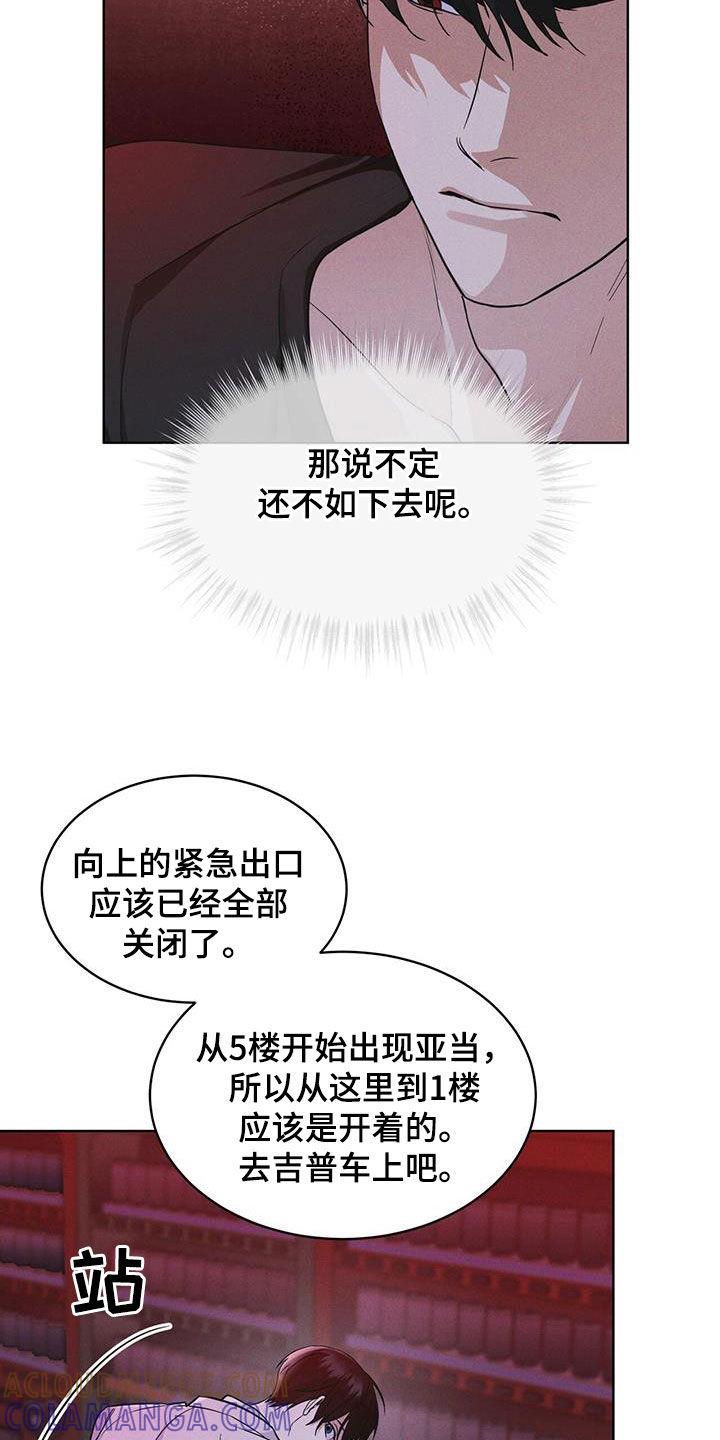 《彩虹城》第85章：【第二季】撤离 第17页