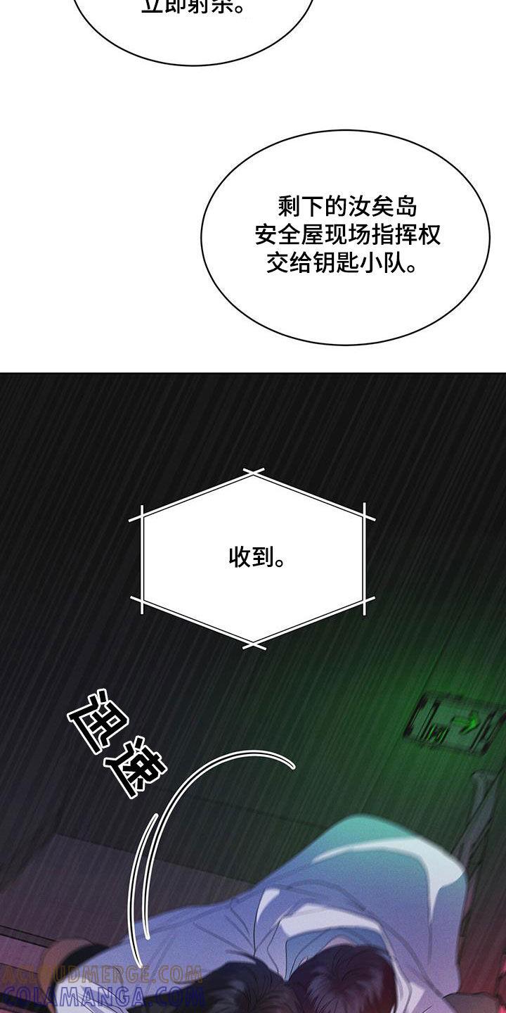 《彩虹城》第85章：【第二季】撤离 第21页