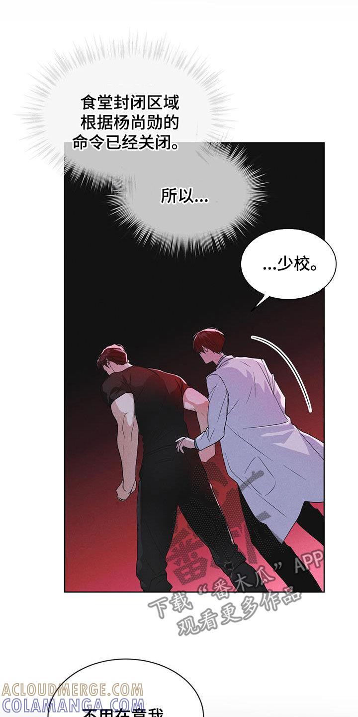 《彩虹城》第85章：【第二季】撤离 第3页