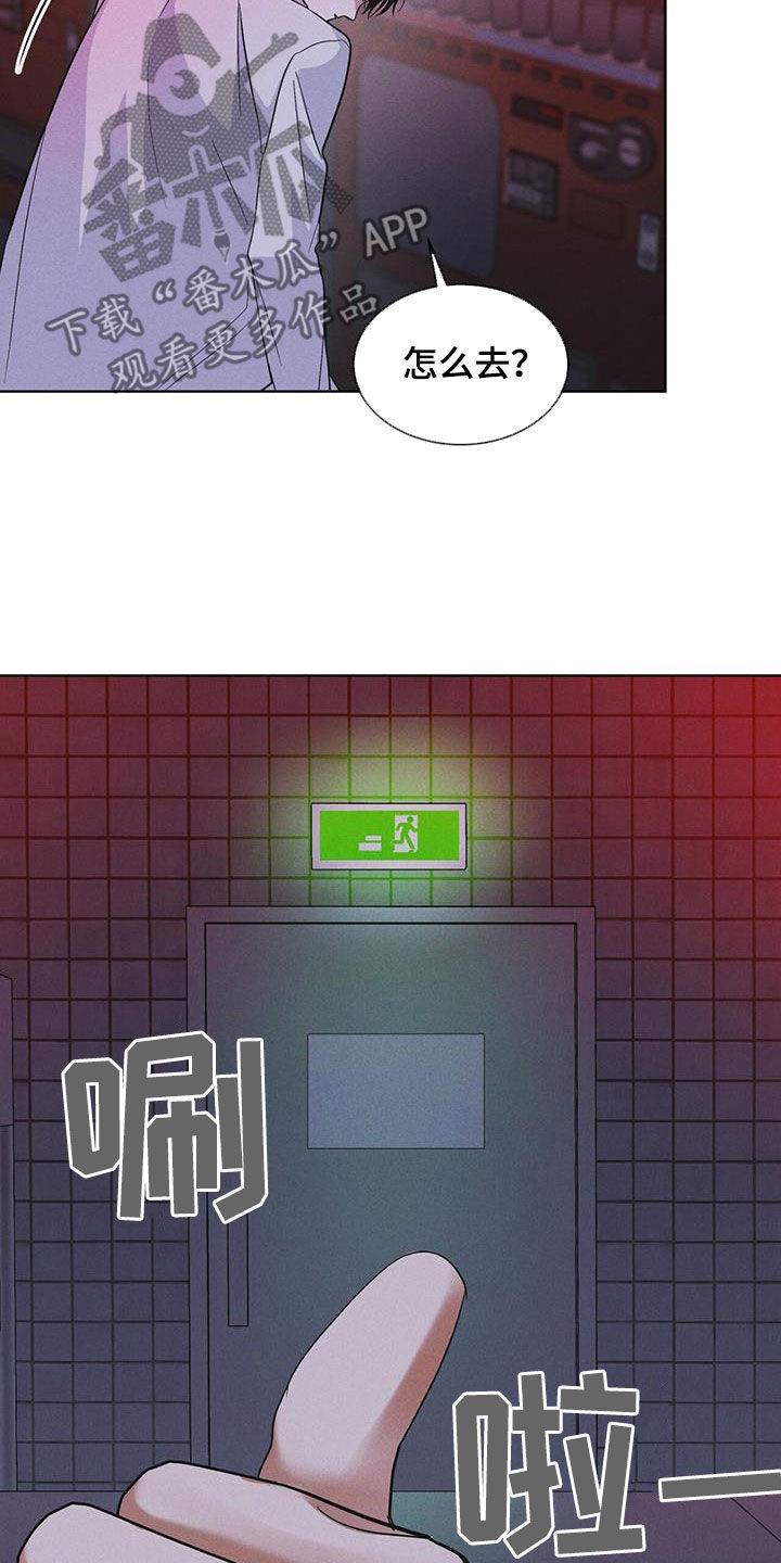 《彩虹城》第85章：【第二季】撤离 第18页