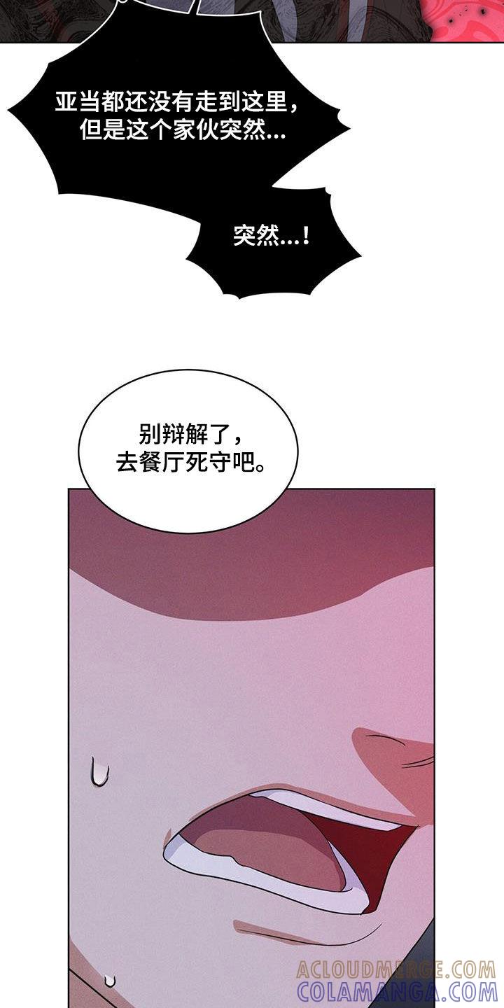 《彩虹城》第85章：【第二季】撤离 第13页