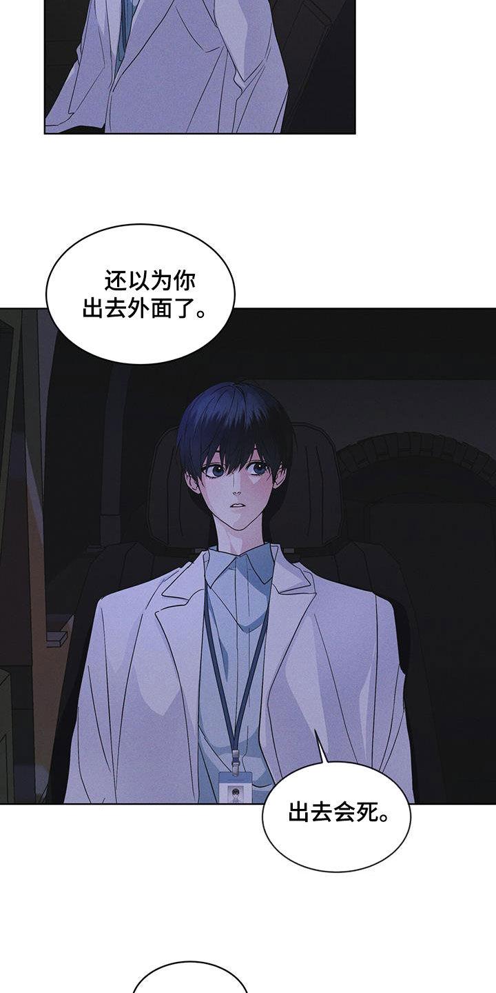 《彩虹城》第86章：【第二季】惊恐的感觉 第20页