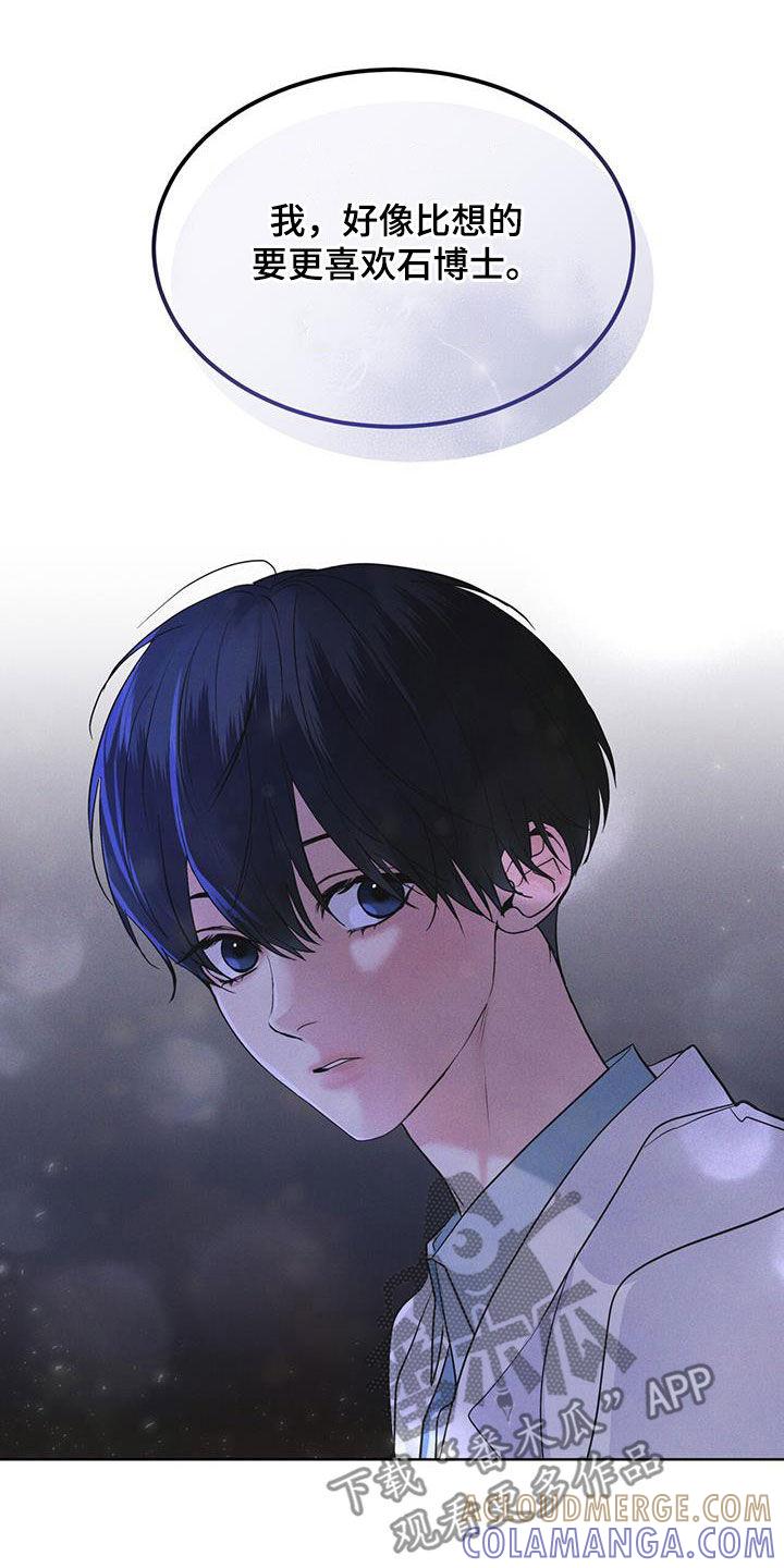 《彩虹城》第86章：【第二季】惊恐的感觉 第23页