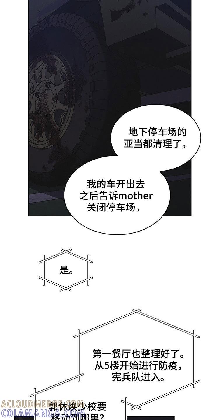 《彩虹城》第86章：【第二季】惊恐的感觉 第25页