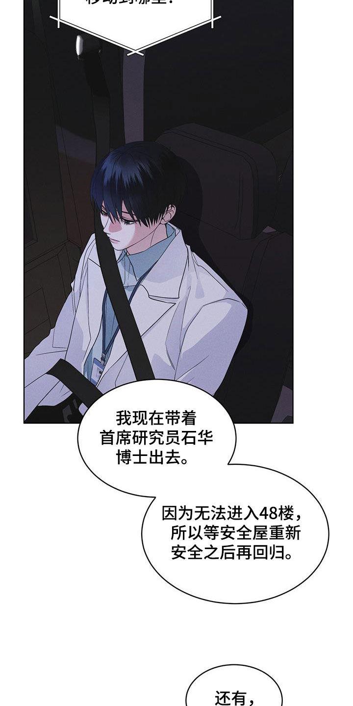 《彩虹城》第86章：【第二季】惊恐的感觉 第26页