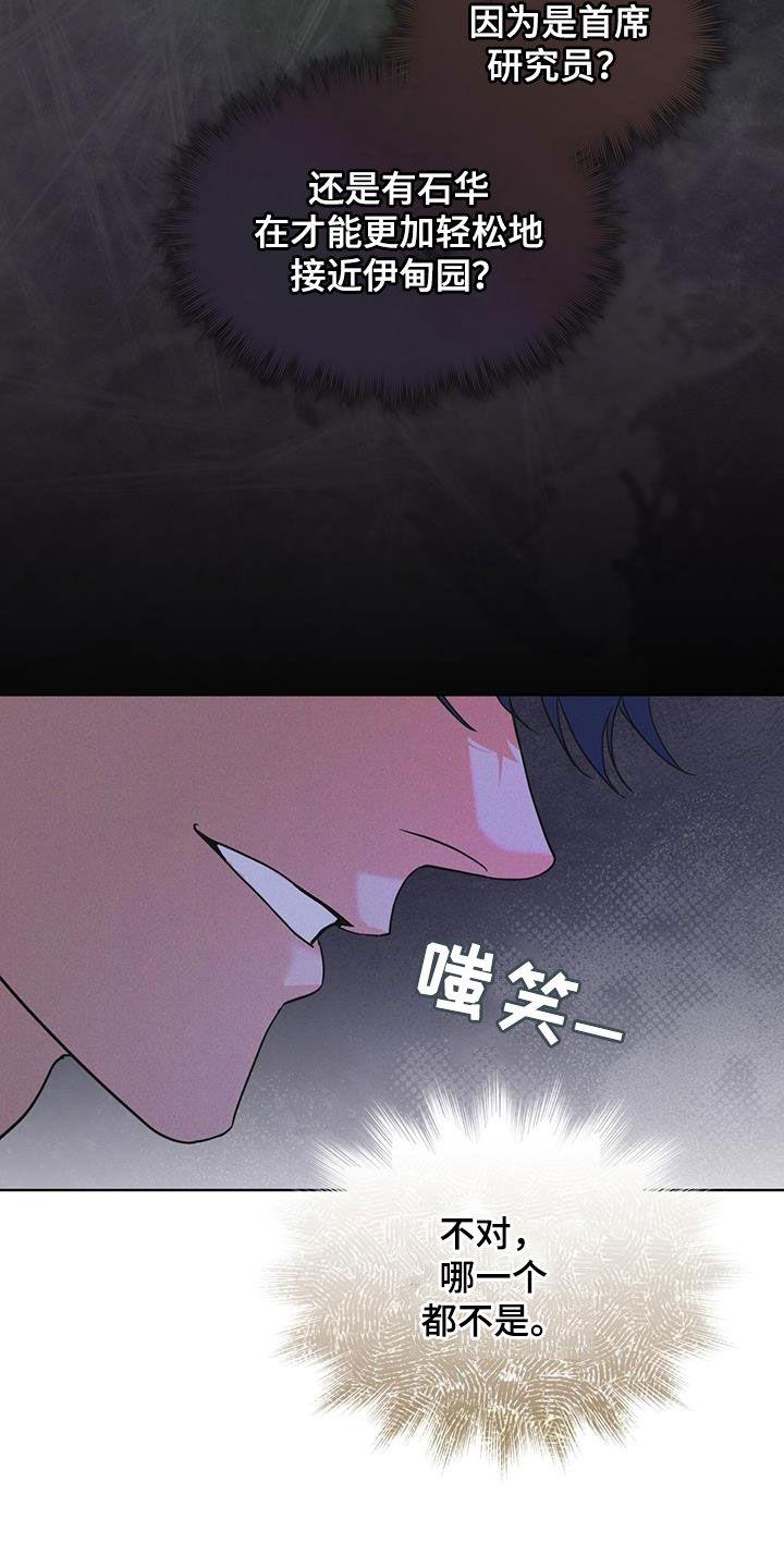 《彩虹城》第86章：【第二季】惊恐的感觉 第22页