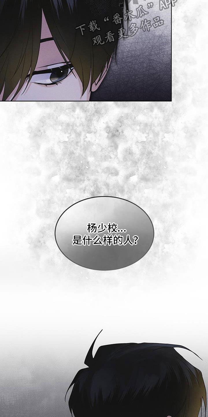 《彩虹城》第87章：【第二季】噩耗 第16页