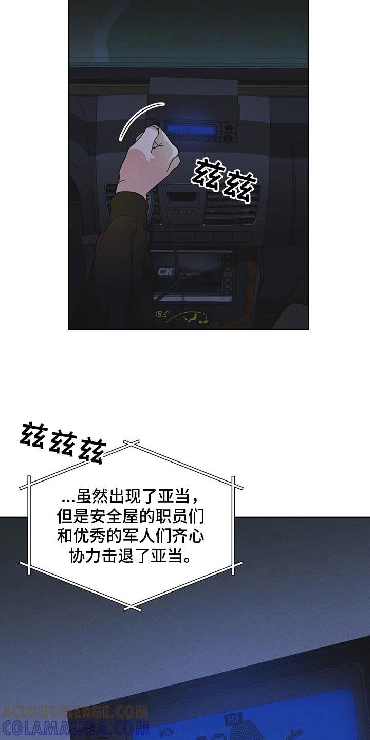 《彩虹城》第87章：【第二季】噩耗 第27页