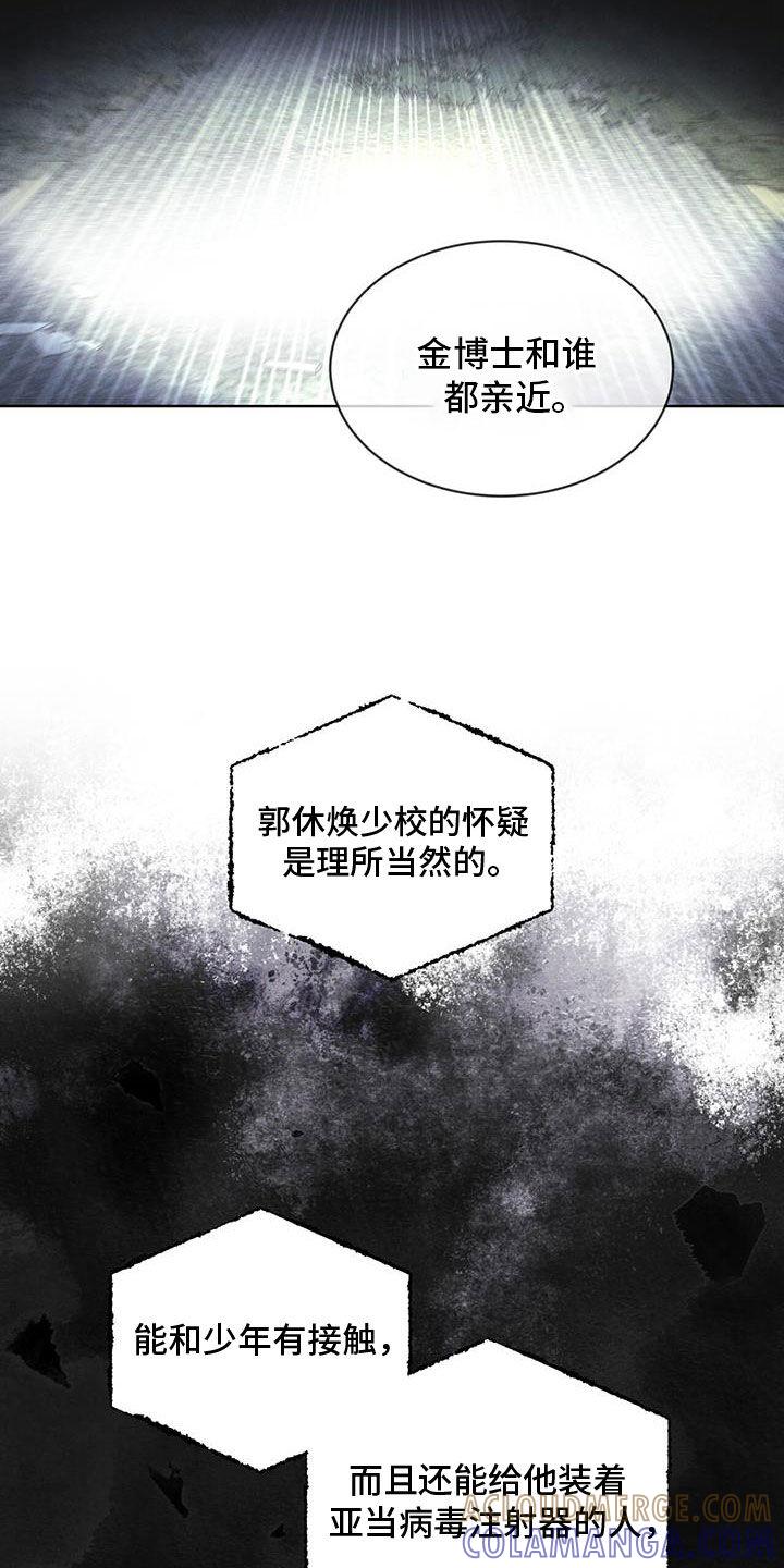 《彩虹城》第87章：【第二季】噩耗 第11页