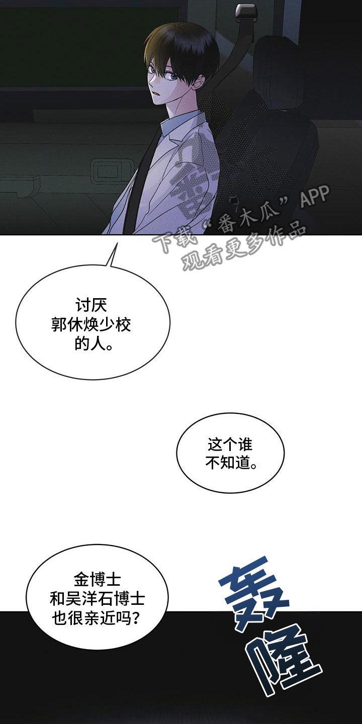 《彩虹城》第87章：【第二季】噩耗 第10页
