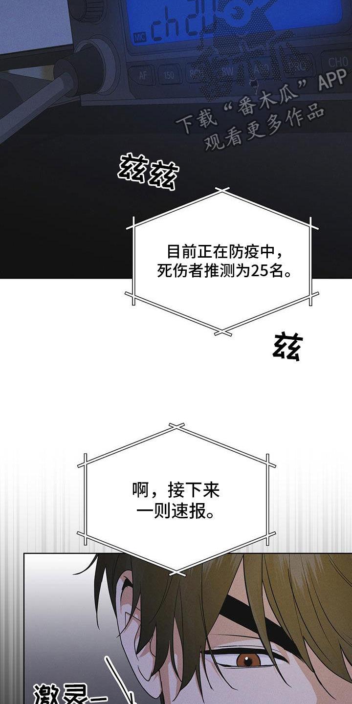 《彩虹城》第87章：【第二季】噩耗 第28页