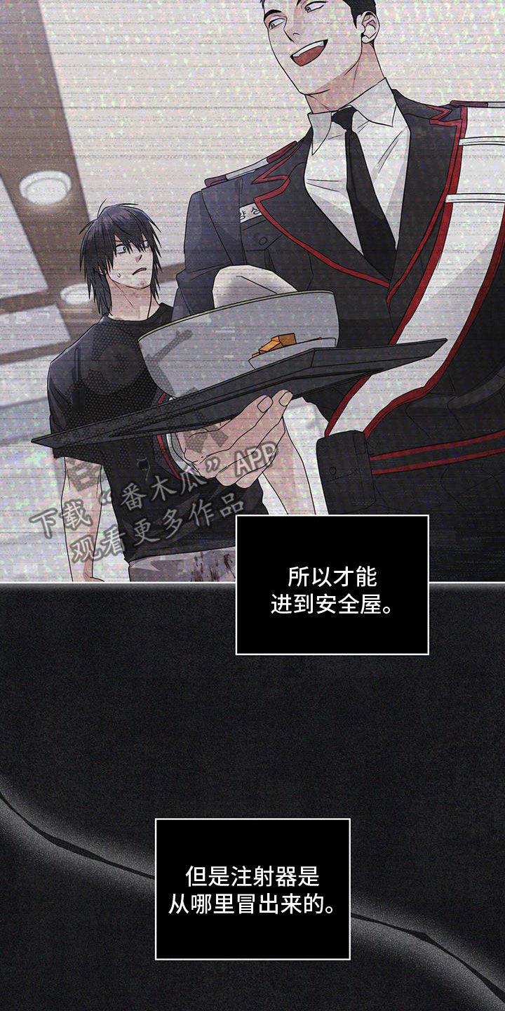《彩虹城》第87章：【第二季】噩耗 第6页