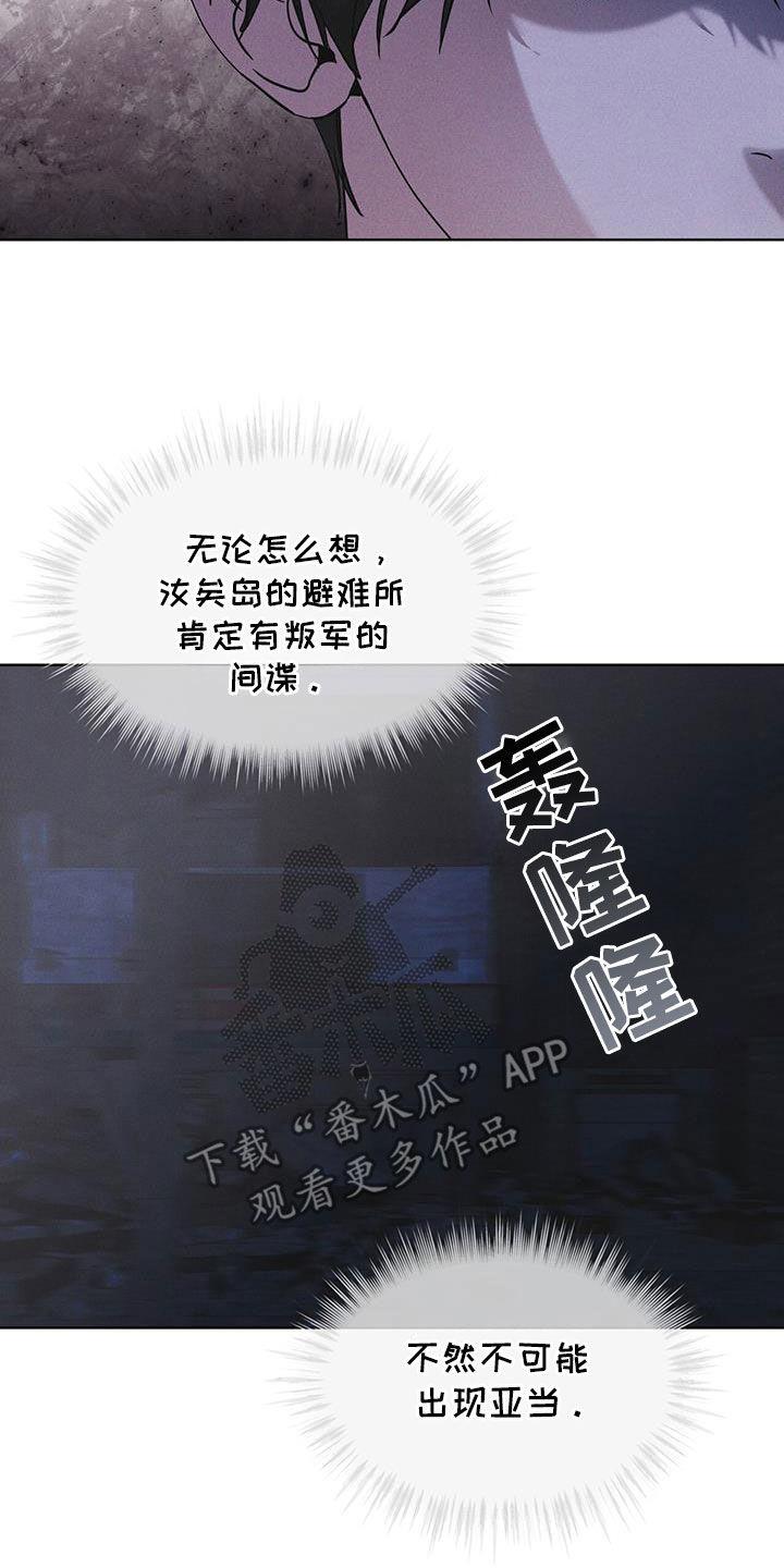 《彩虹城》第87章：【第二季】噩耗 第22页