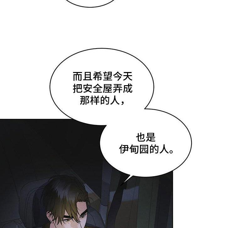《彩虹城》第87章：【第二季】噩耗 第24页