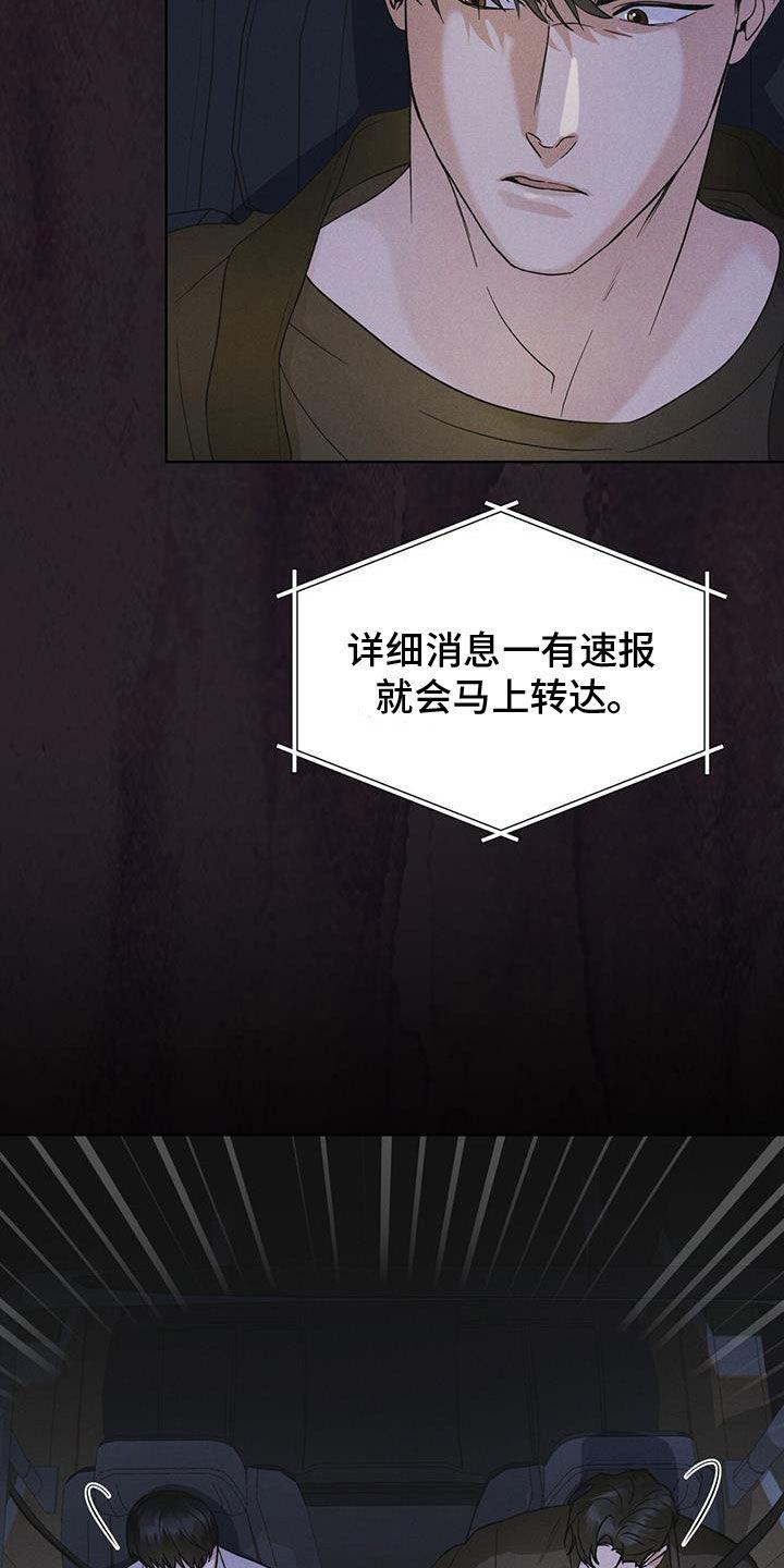 《彩虹城》第87章：【第二季】噩耗 第32页
