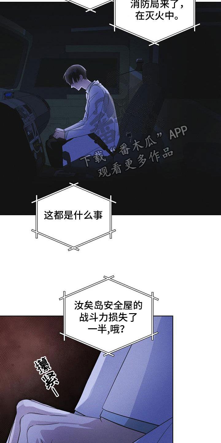 《彩虹城》第88章：【第二季】是敌人吗 第24页