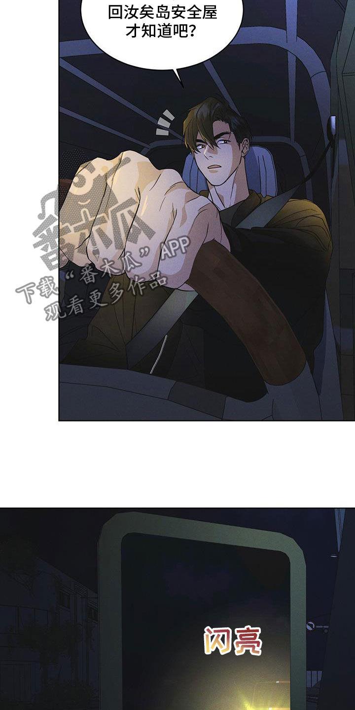 《彩虹城》第88章：【第二季】是敌人吗 第26页