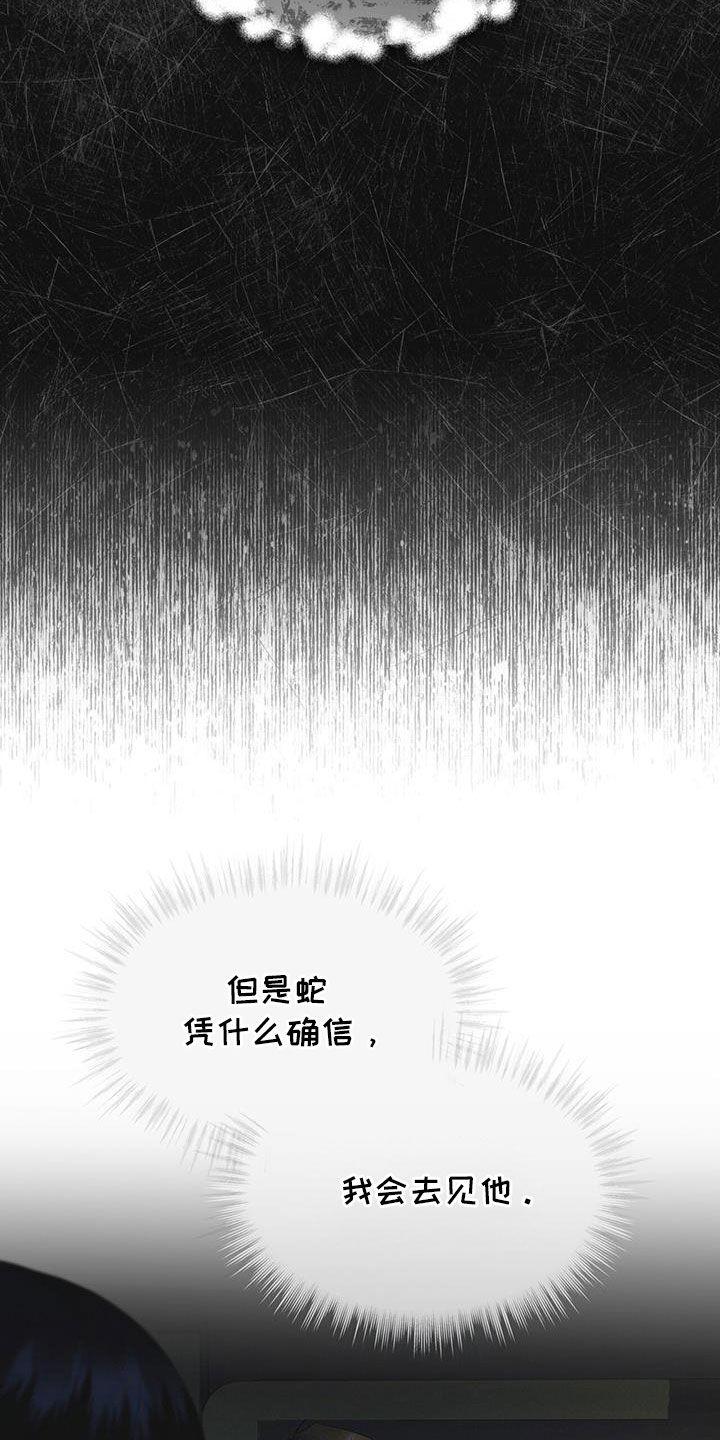 《彩虹城》第88章：【第二季】是敌人吗 第20页