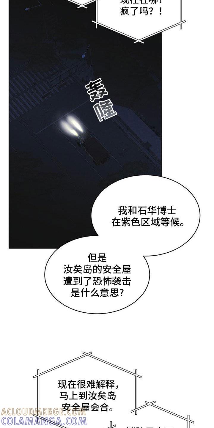《彩虹城》第88章：【第二季】是敌人吗 第23页