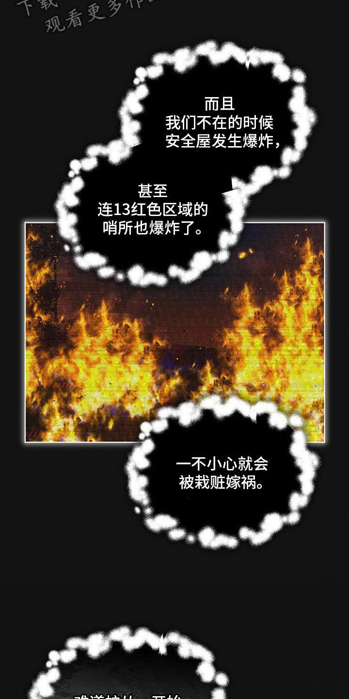 《彩虹城》第88章：【第二季】是敌人吗 第18页