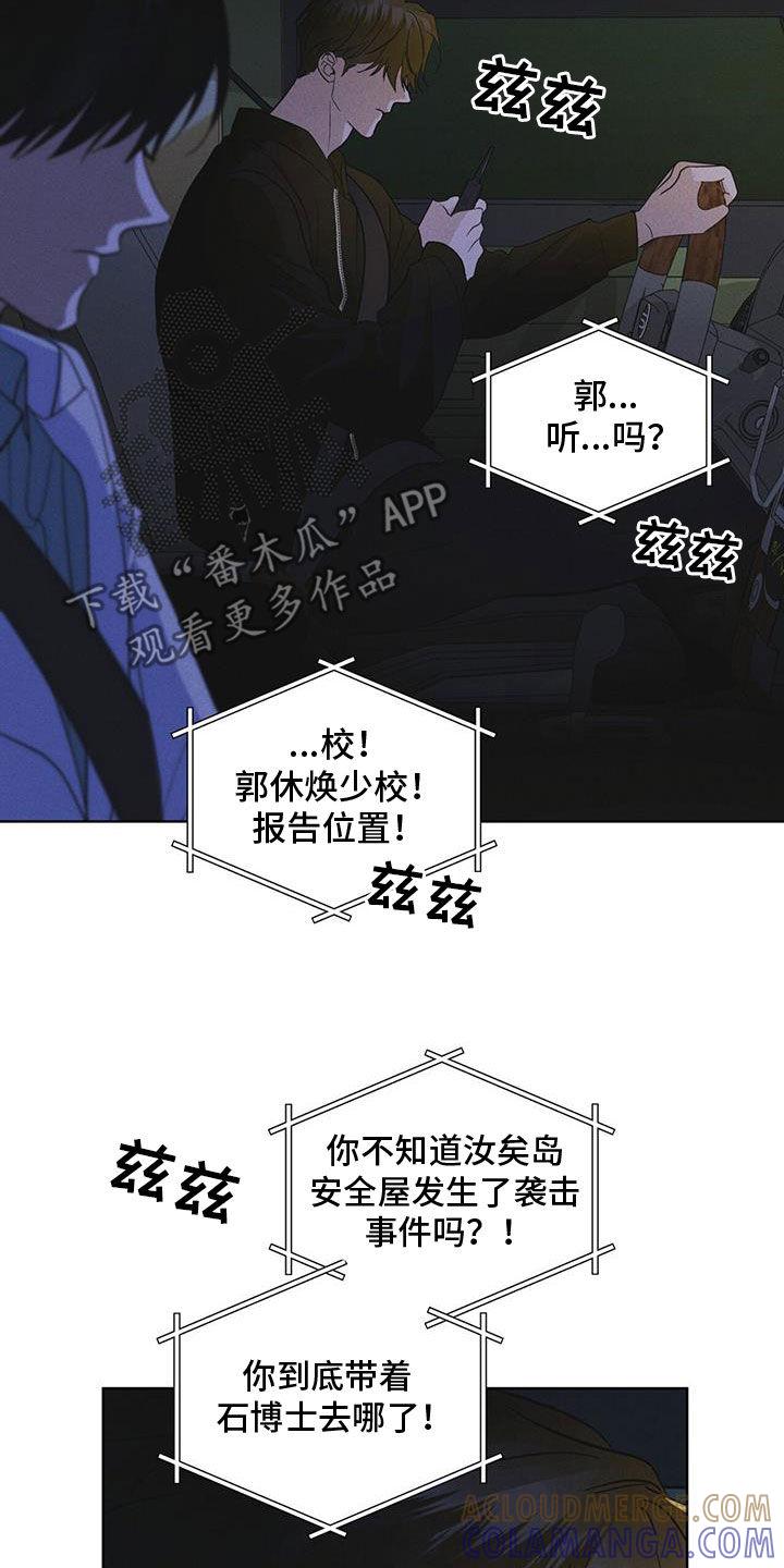 《彩虹城》第88章：【第二季】是敌人吗 第21页