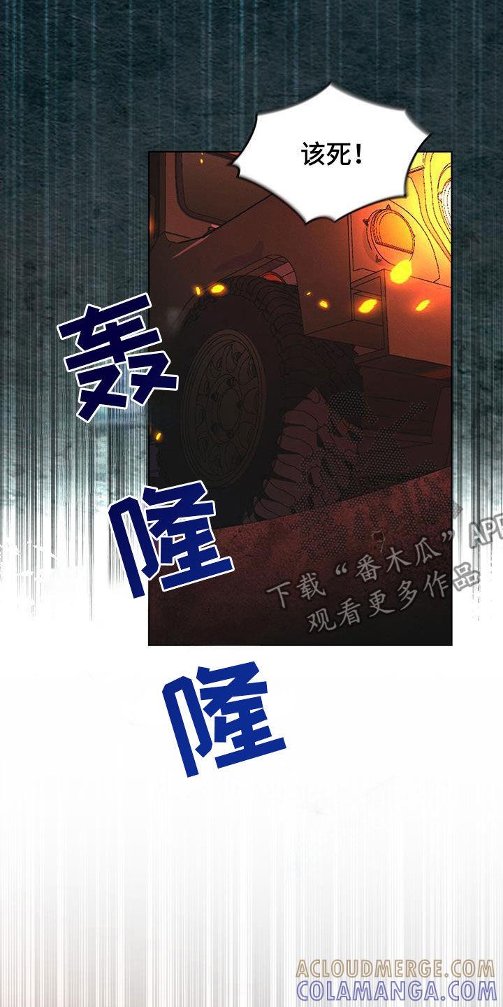 《彩虹城》第88章：【第二季】是敌人吗 第3页