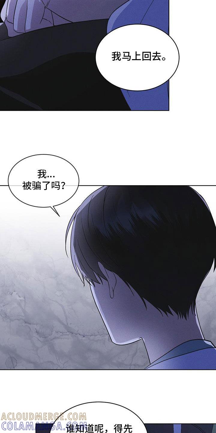 《彩虹城》第88章：【第二季】是敌人吗 第25页