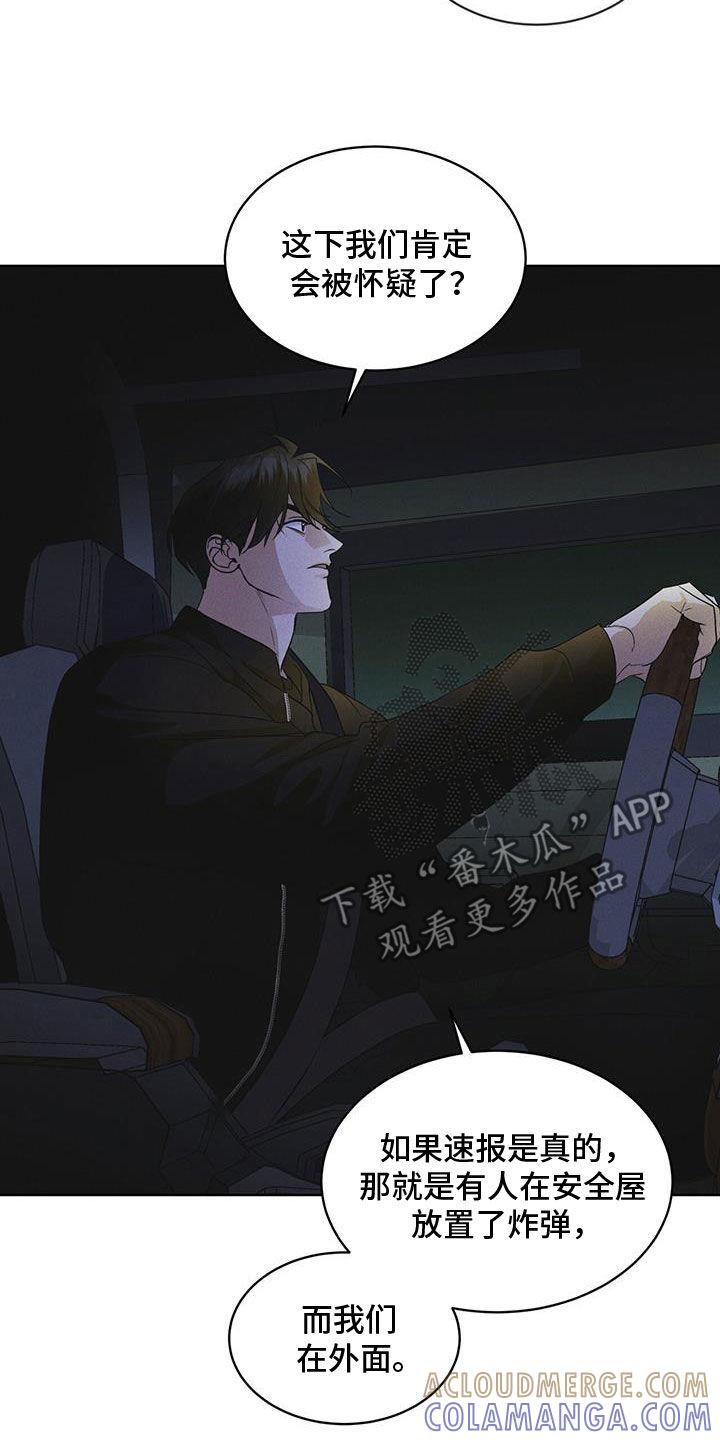 《彩虹城》第88章：【第二季】是敌人吗 第13页