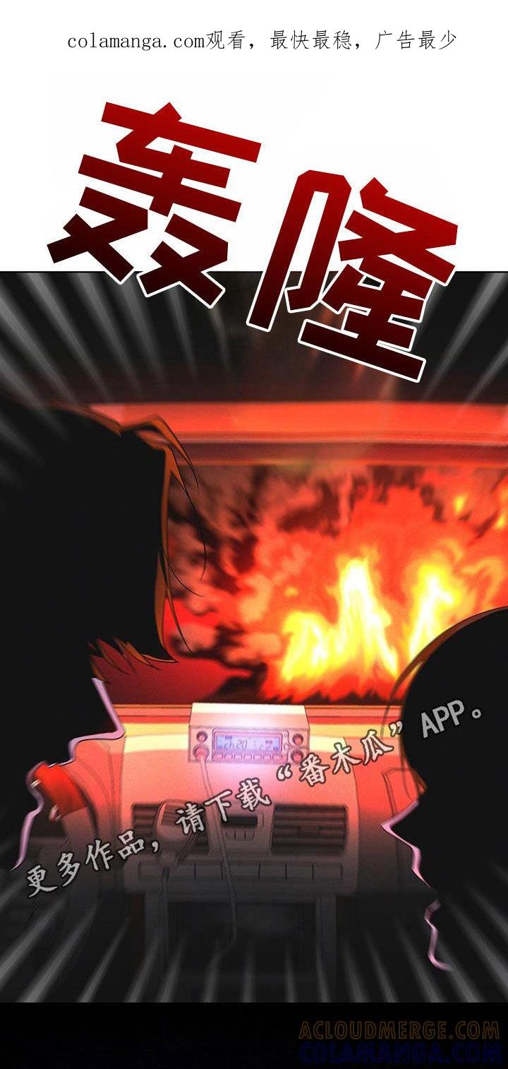 《彩虹城》第88章：【第二季】是敌人吗 第1页