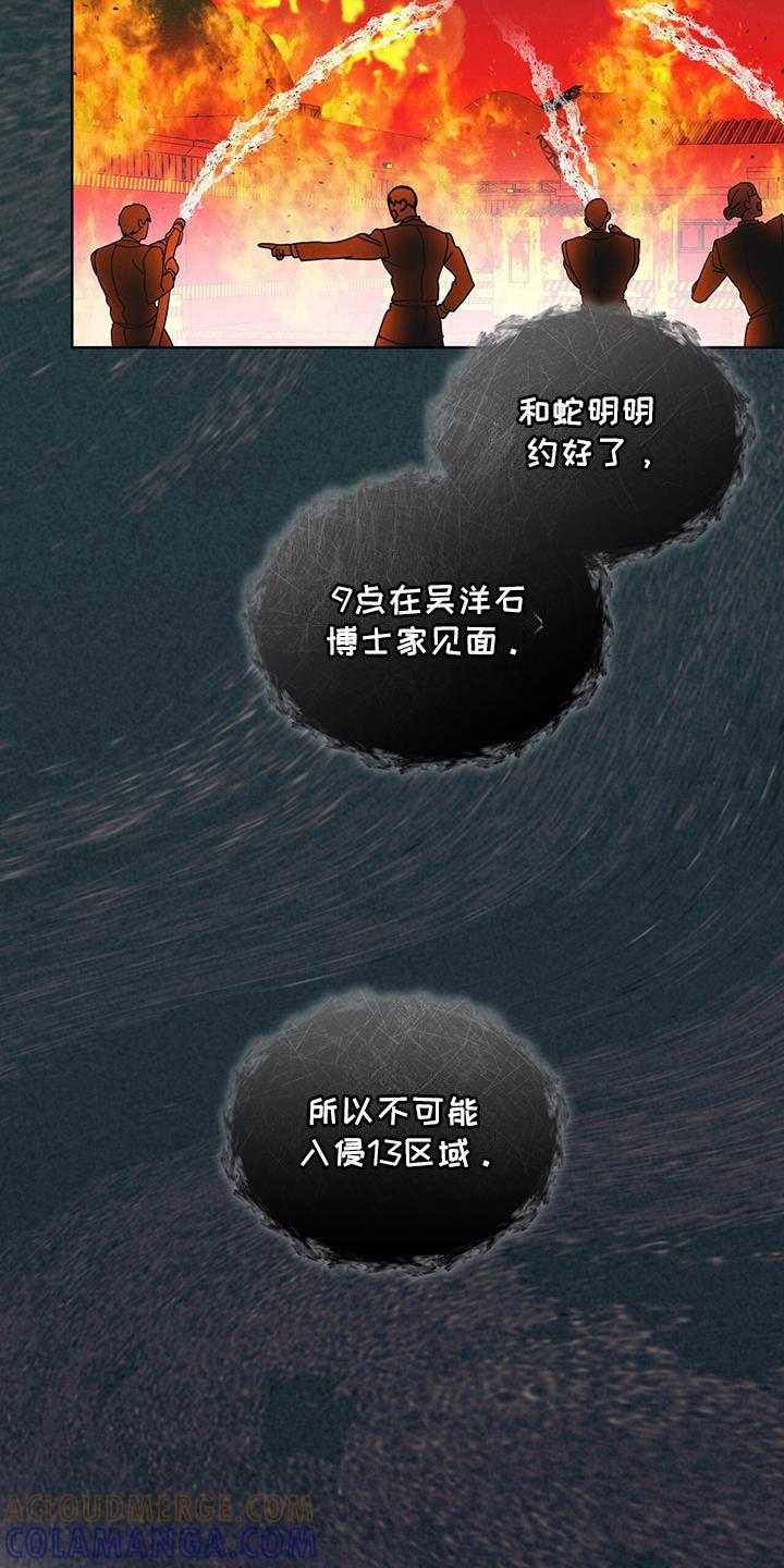 《彩虹城》第88章：【第二季】是敌人吗 第7页