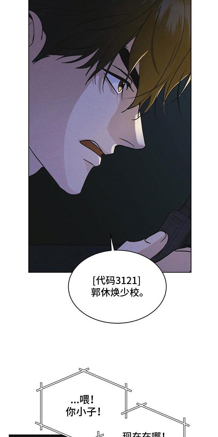 《彩虹城》第88章：【第二季】是敌人吗 第22页
