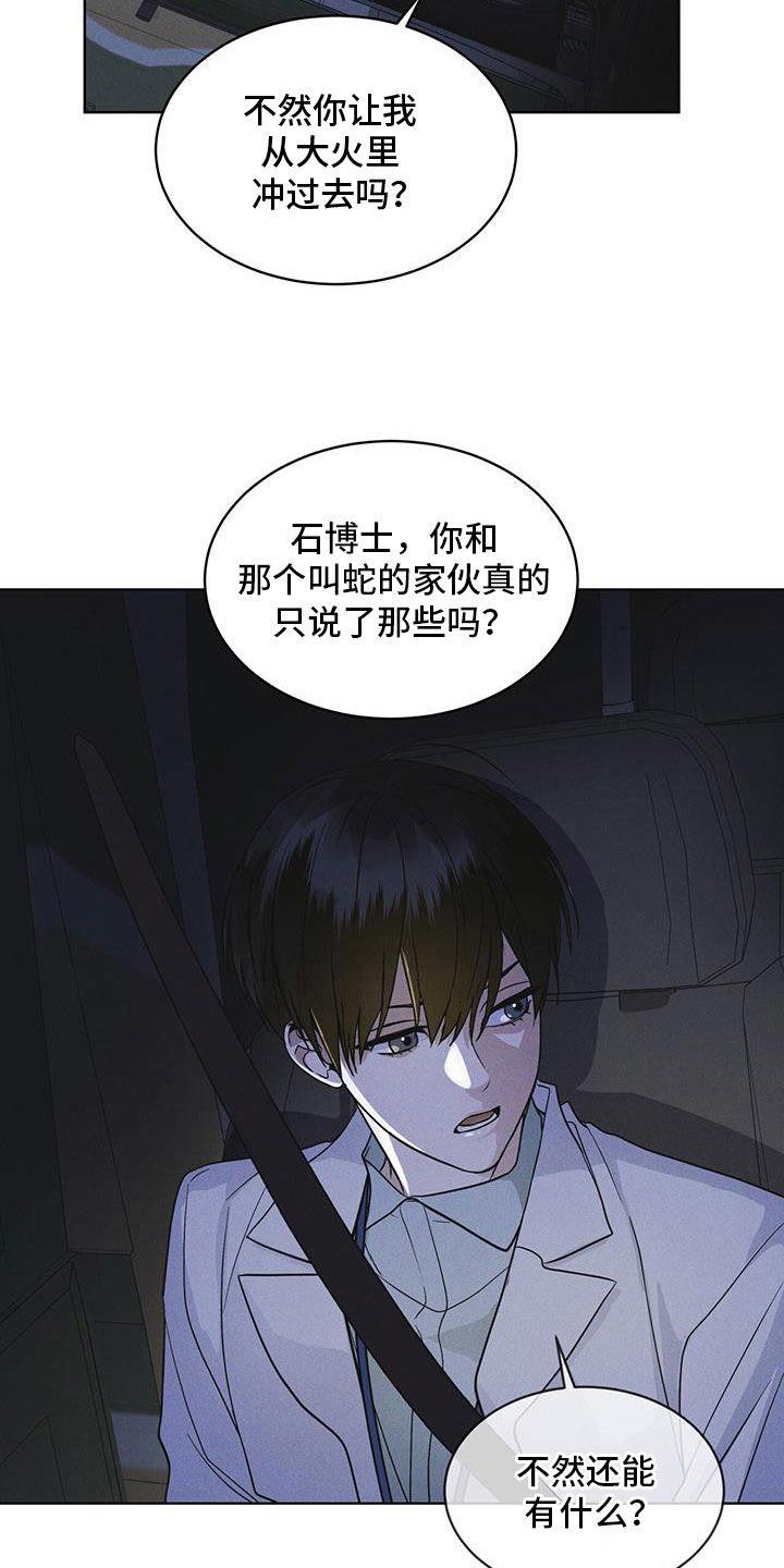 《彩虹城》第88章：【第二季】是敌人吗 第12页