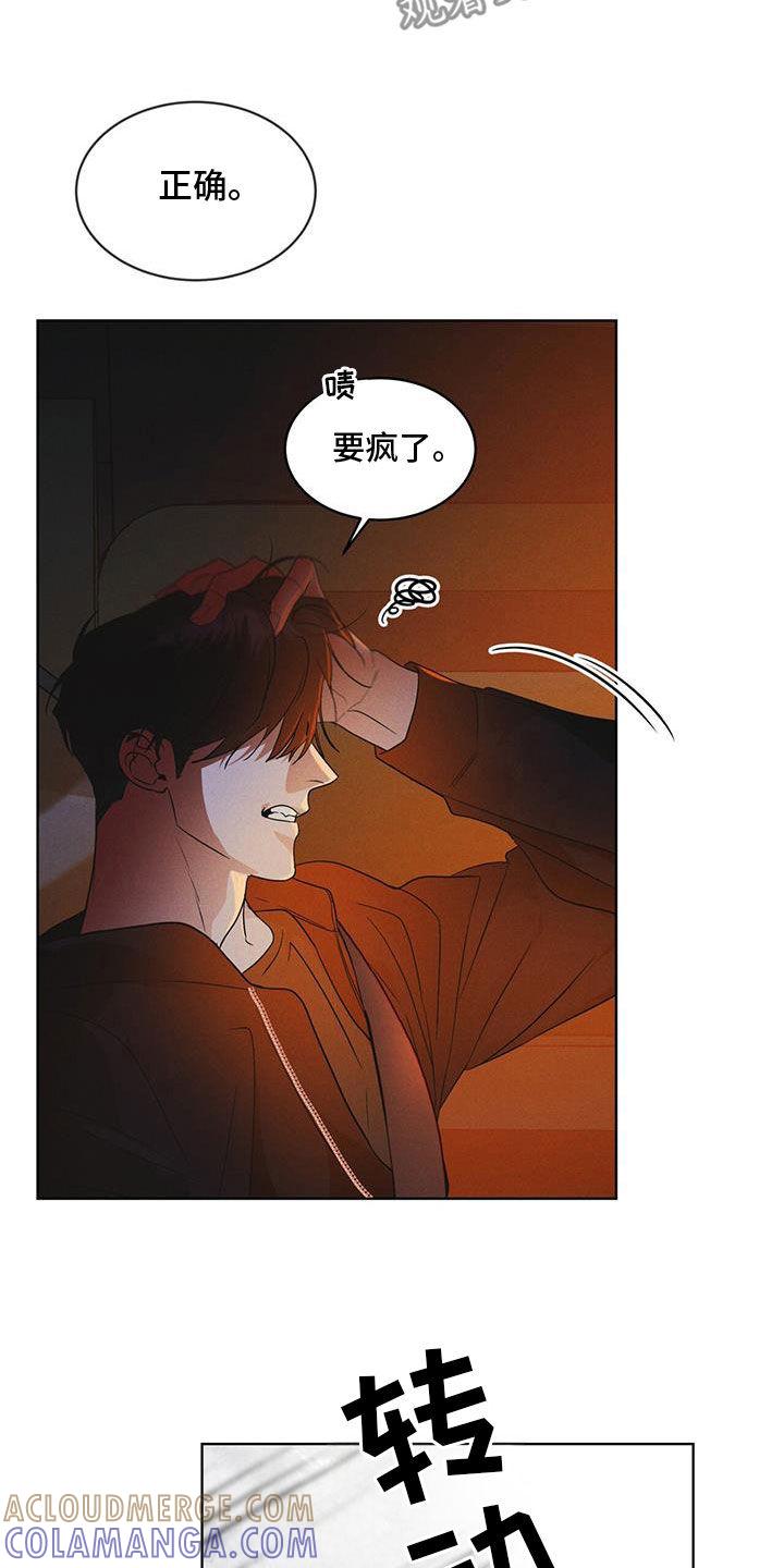 《彩虹城》第88章：【第二季】是敌人吗 第9页