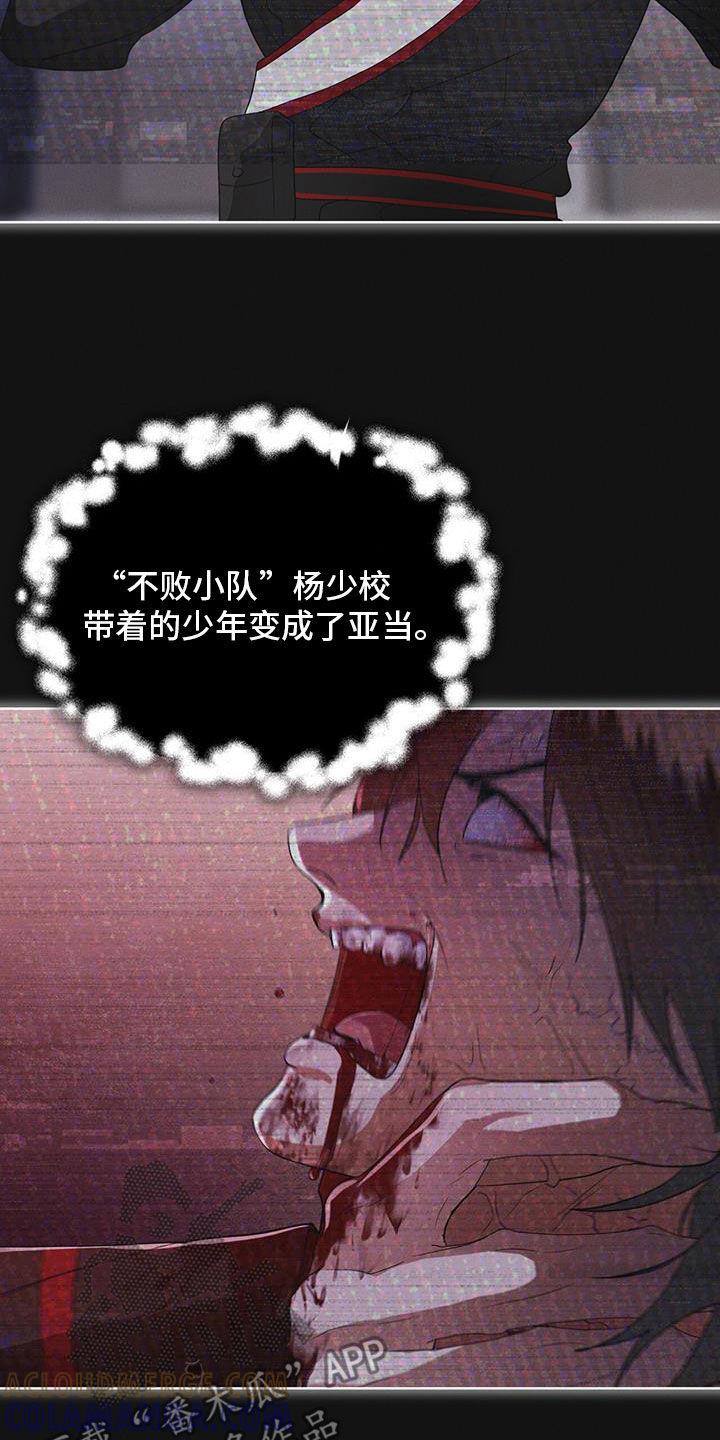 《彩虹城》第88章：【第二季】是敌人吗 第17页
