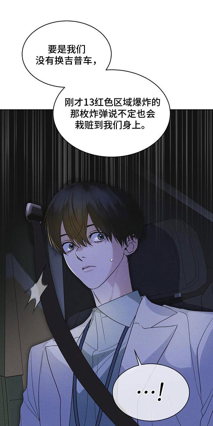 《彩虹城》第88章：【第二季】是敌人吗 第14页
