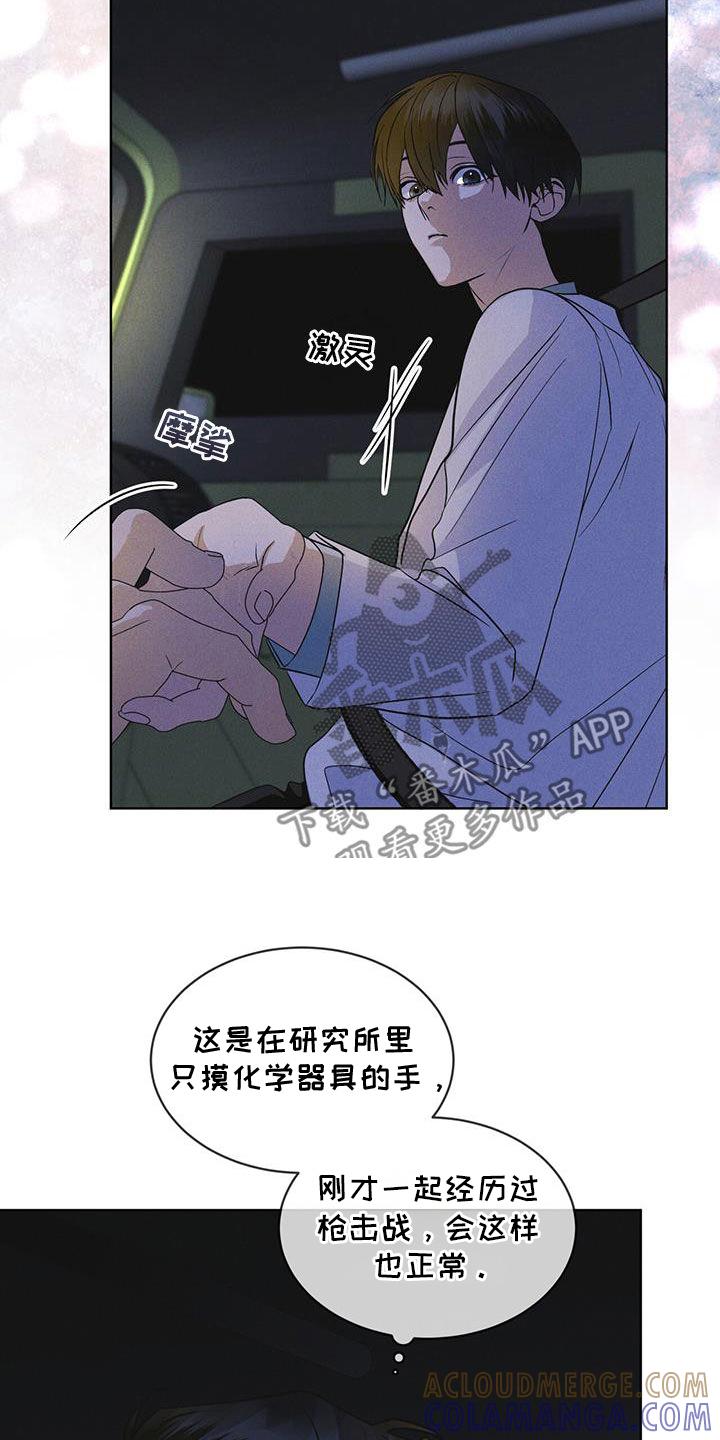 《彩虹城》第89章：【第二季】枪战 第21页