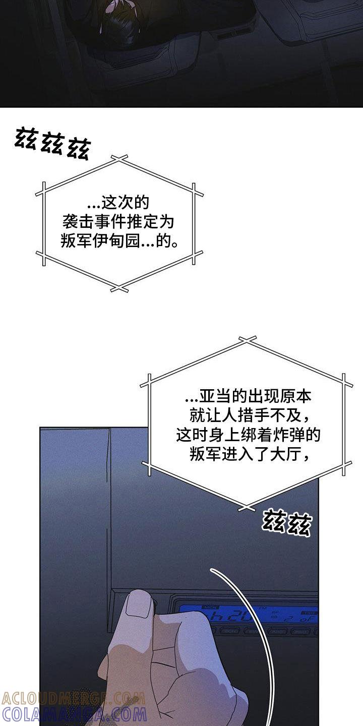 《彩虹城》第89章：【第二季】枪战 第23页