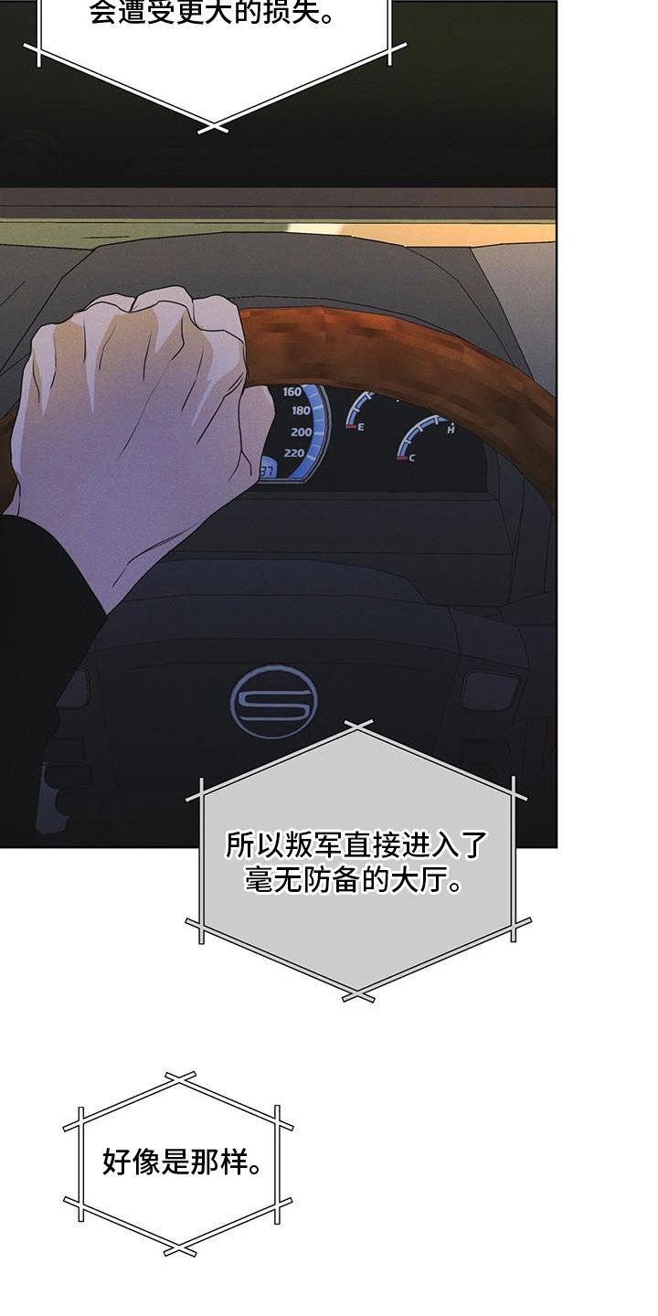 《彩虹城》第89章：【第二季】枪战 第26页
