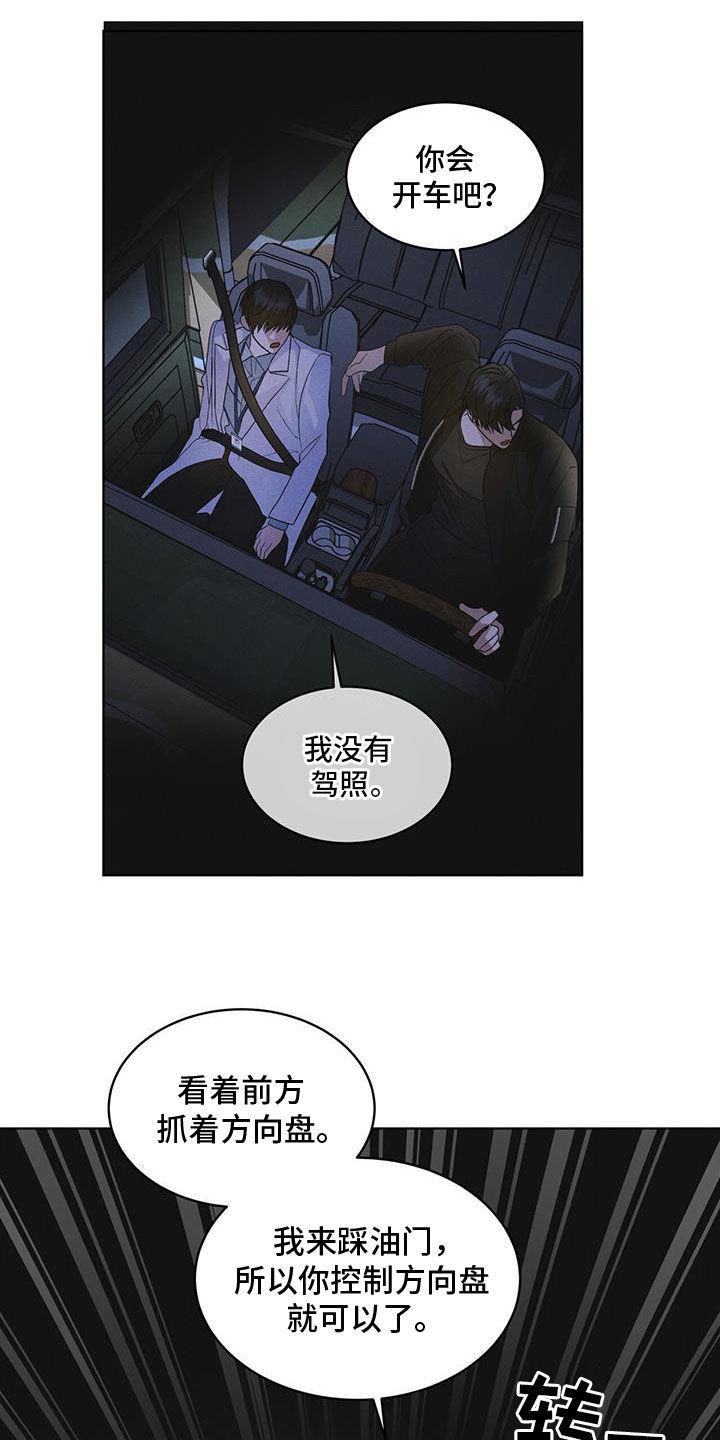 《彩虹城》第89章：【第二季】枪战 第2页