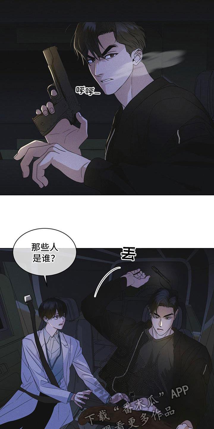 《彩虹城》第89章：【第二季】枪战 第16页